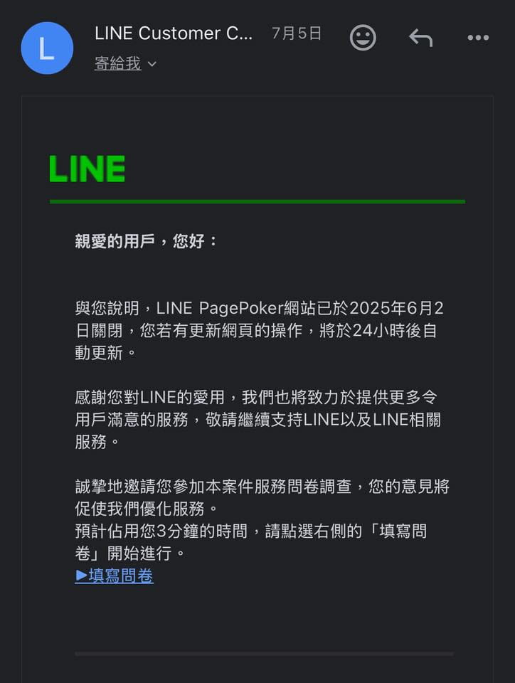 LINE Page Poker 關閉服務通知信
